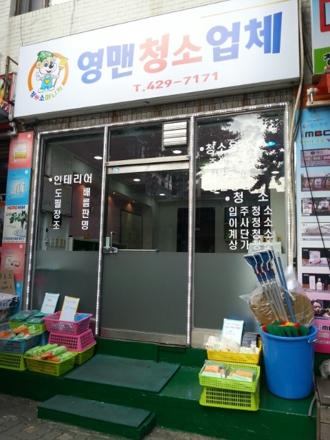 영맨청소업체 이미지
