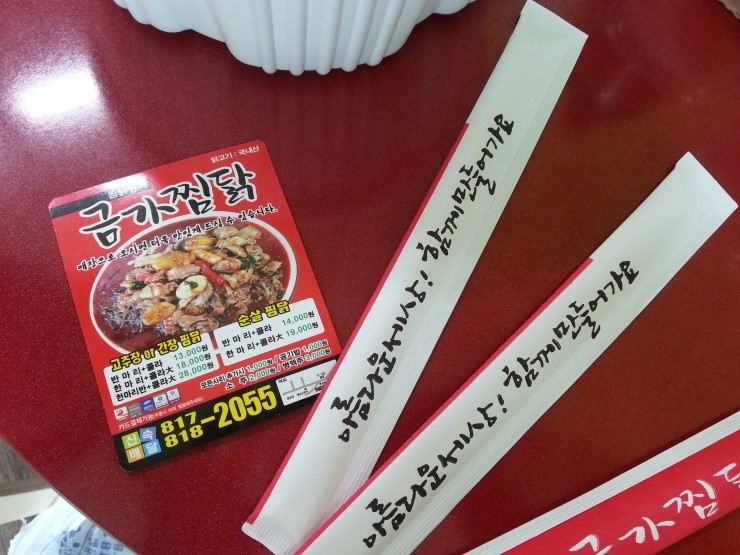 금가찜닭 이미지