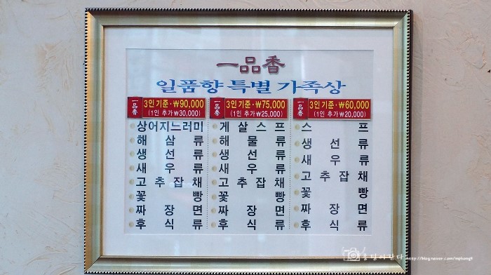 일품향(一品香) 이미지