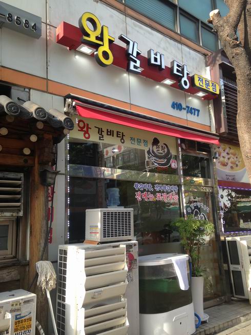 뜨락갈비 이미지