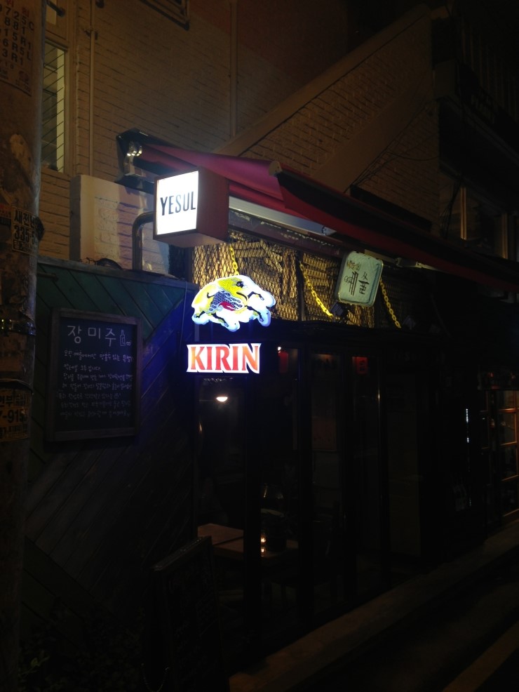 예쁜술집 예술 이미지