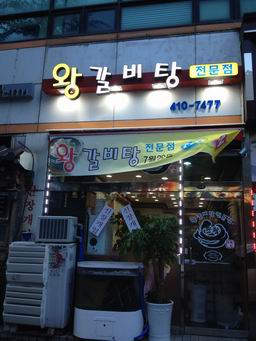 뜨락갈비 이미지