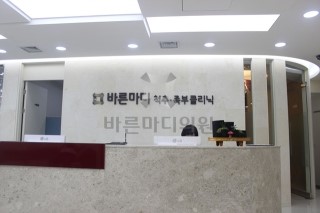 올바른정형외과의원 이미지