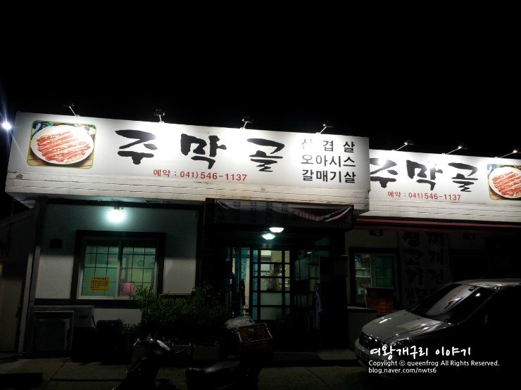 주막골생고기 이미지