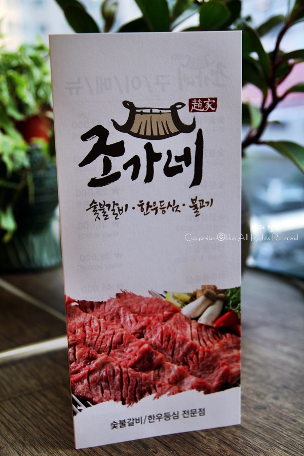 조가네갈비집 이미지