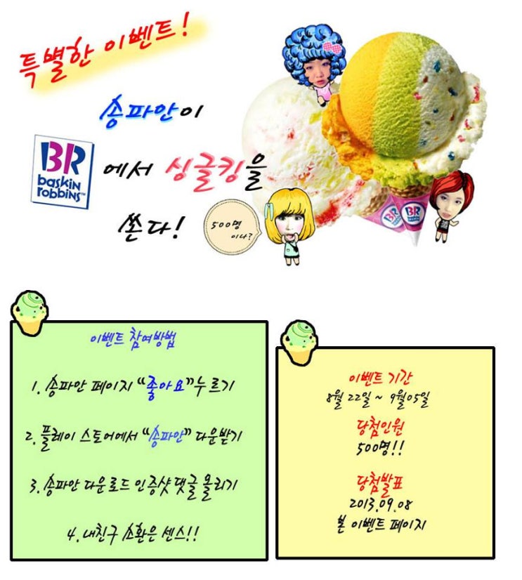 배스킨라빈스송파 이미지