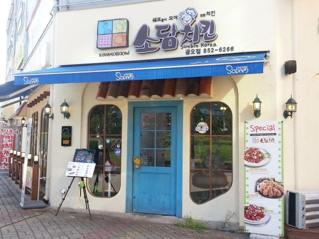 소담치킨 이미지
