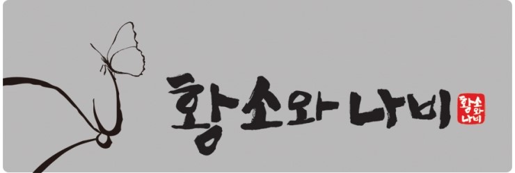 황소와나비 이미지