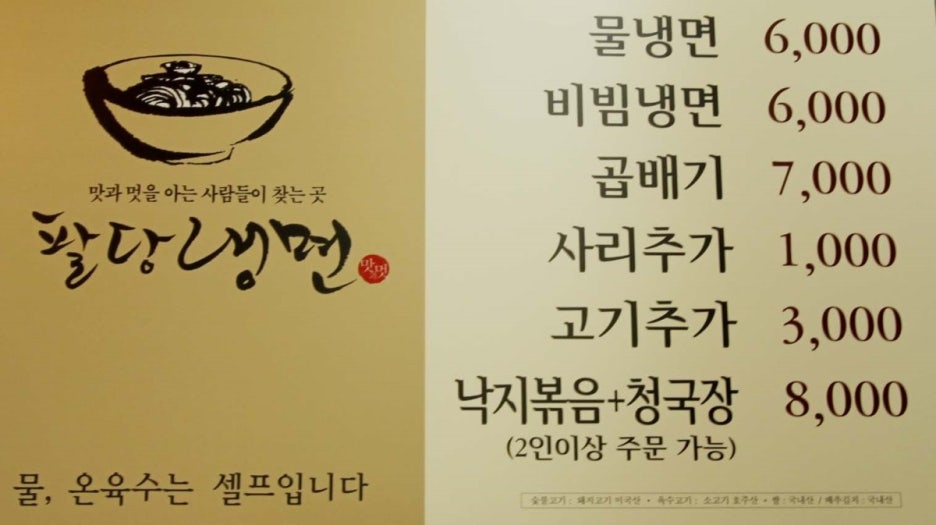 팔당냉면 이미지