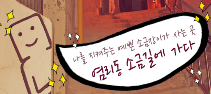 소금장이 이미지