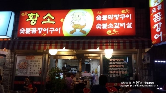 황소숯불막창구이 이미지