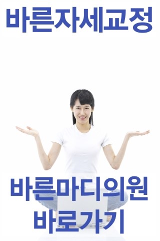 삼성바른마디의원 이미지