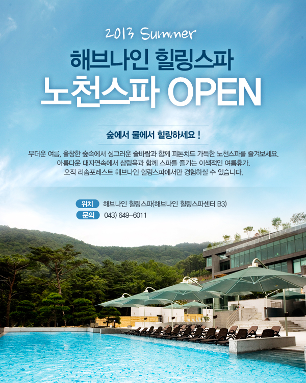 포레스트스파 이미지