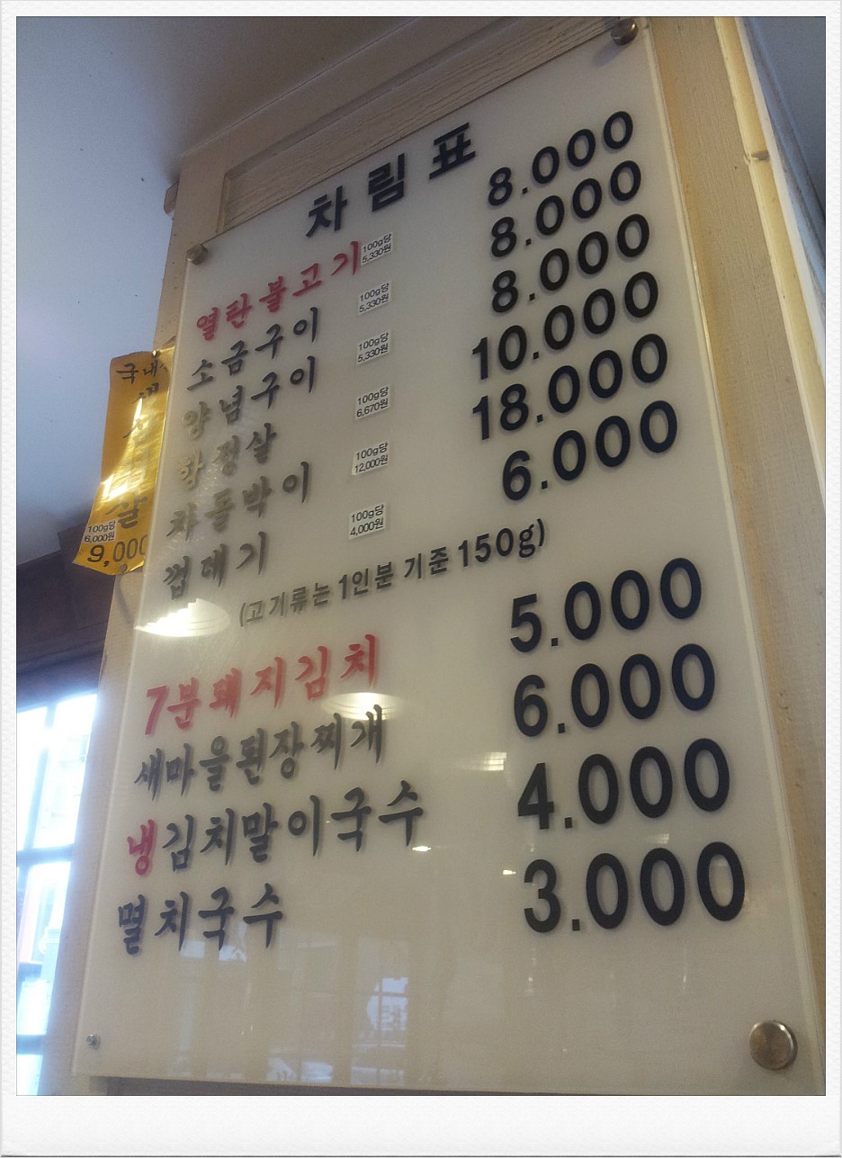 새마을식당 대치점 이미지