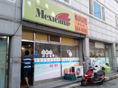 멕시카나치킨완도점 이미지