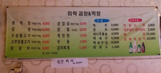 미락곱창 이미지