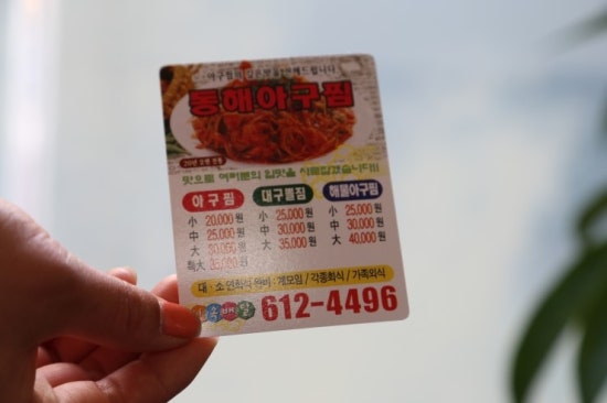 도둑아구찜 이미지