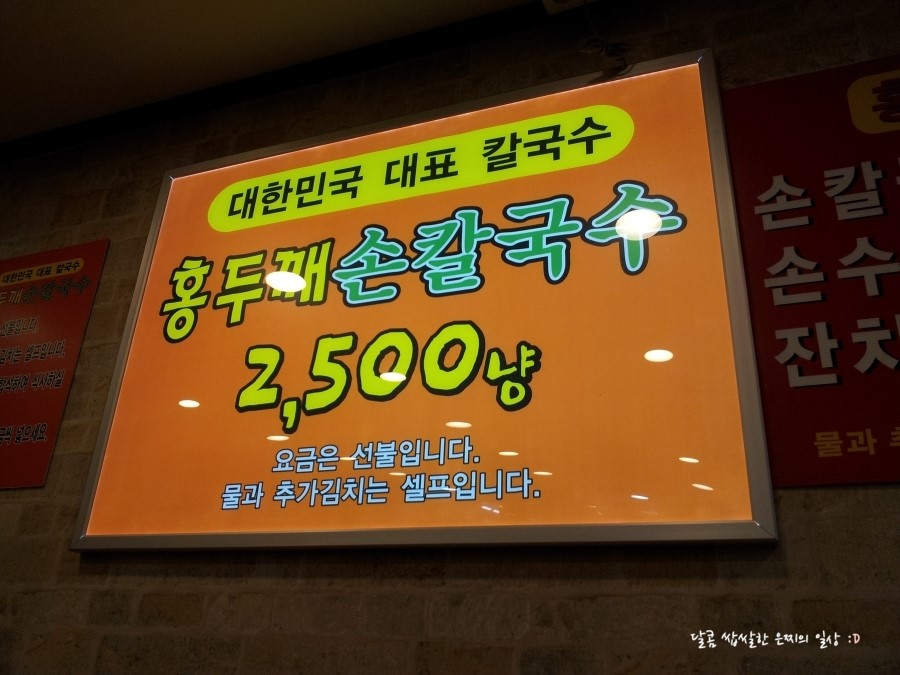홍두깨갈국수 이미지