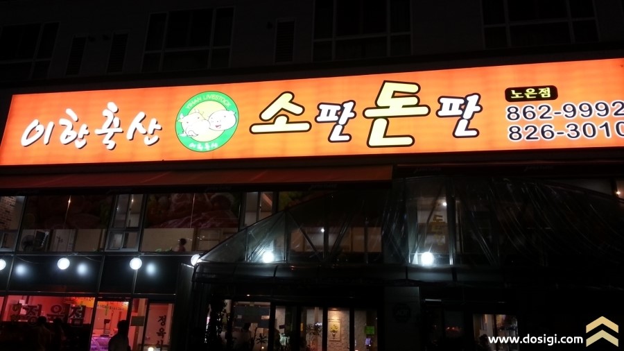 이한축산소판돈판 이미지