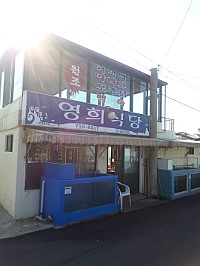 영희식당 이미지