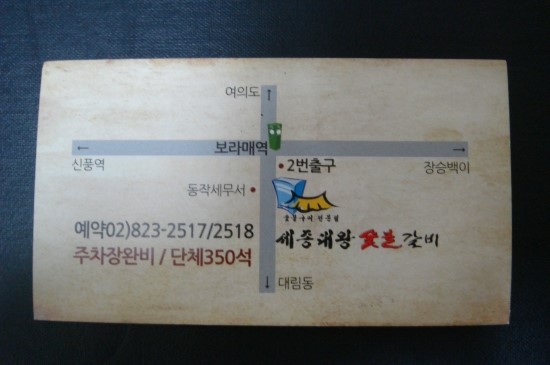 세종대왕갈비 이미지