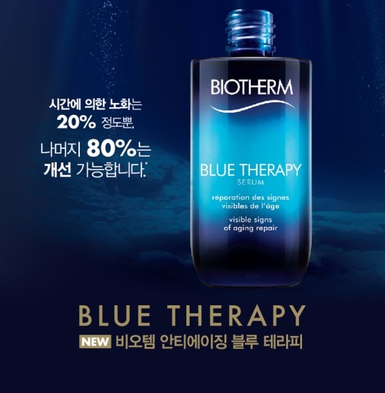 블루테라피 이미지