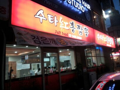 홍짬뽕 이미지