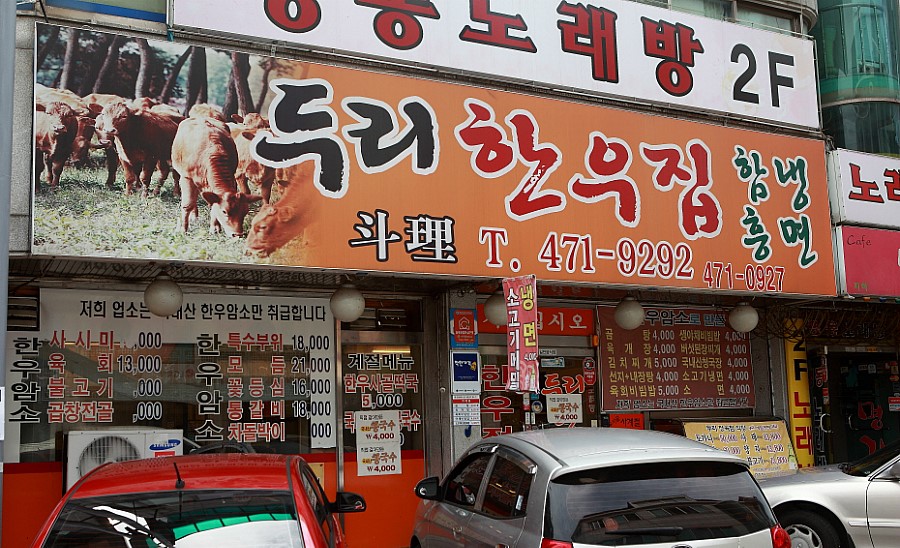 두리한우집 이미지