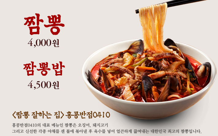 홍콩반점0410 이미지