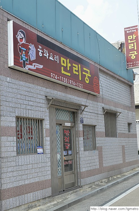 만리궁반점 이미지