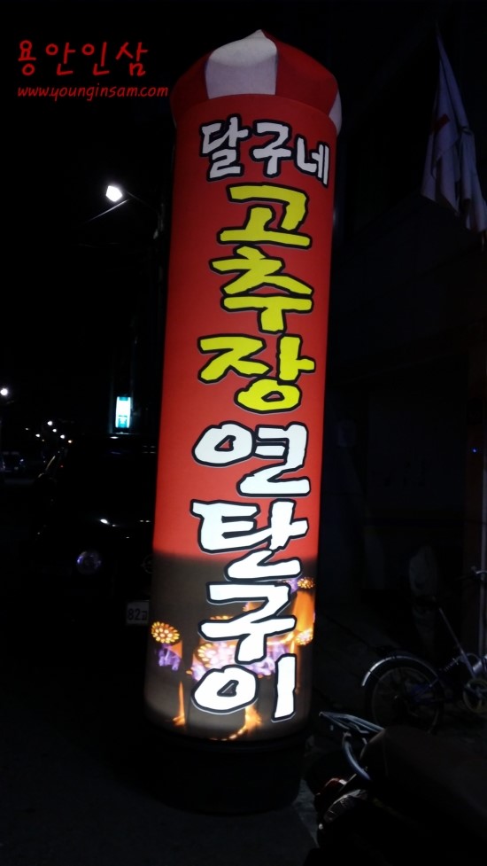 달구네연탄구이 이미지