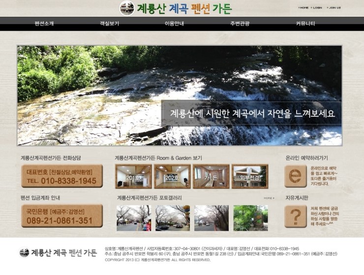 계룡산계곡가든，펜션 이미지
