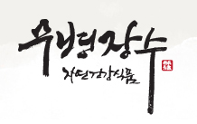 (주)황토원 이미지