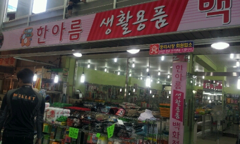 한아름그릇 이미지