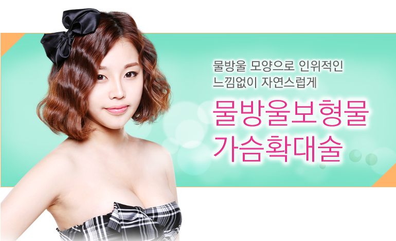 물방울성형외과의원 이미지