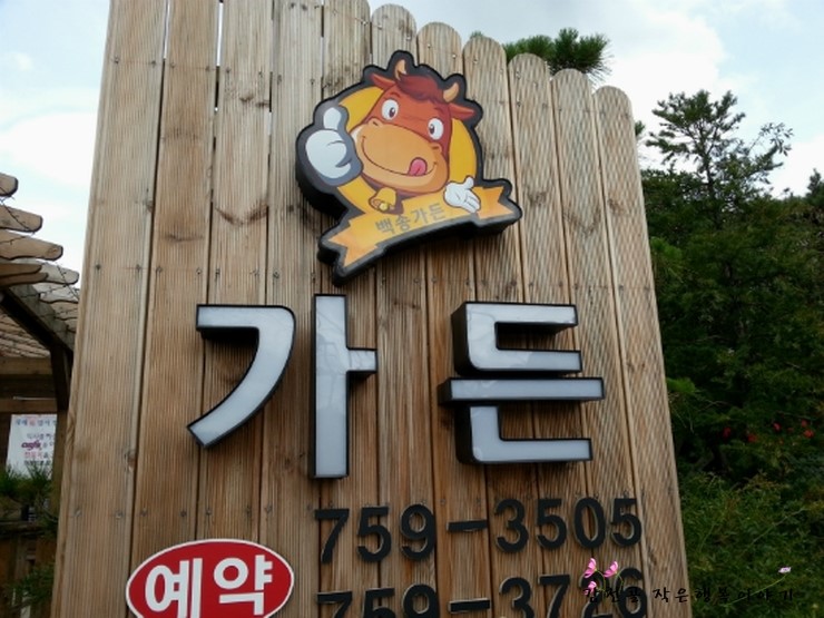백송가든 이미지