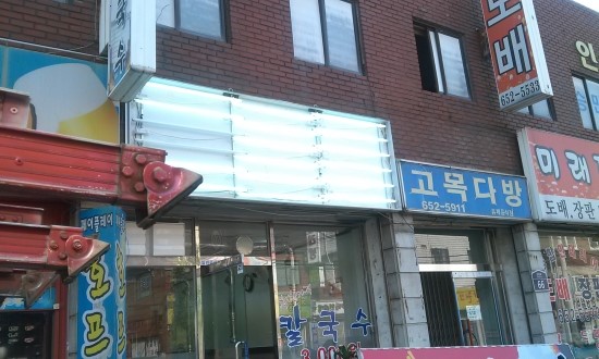 이모네주먹고기 이미지