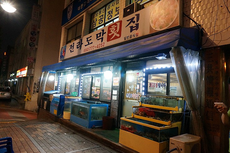 전라도막횟집 이미지