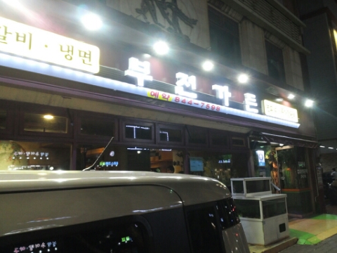 부전가든 이미지