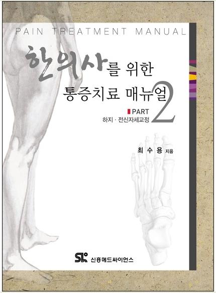 최수용한의원 이미지