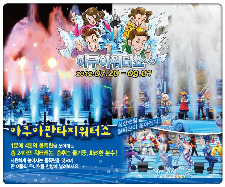 아쿠아워터 이미지