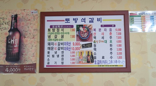 토방석갈비 이미지