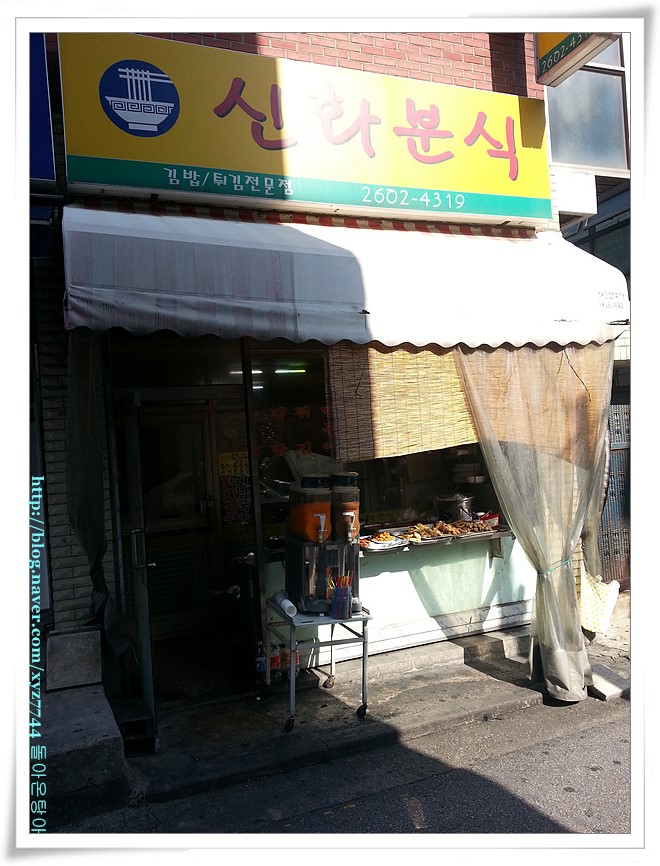 신화분식 이미지