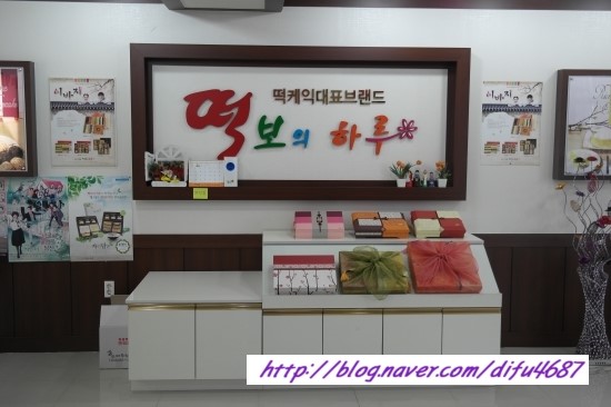 떡보의하루 서산점 이미지