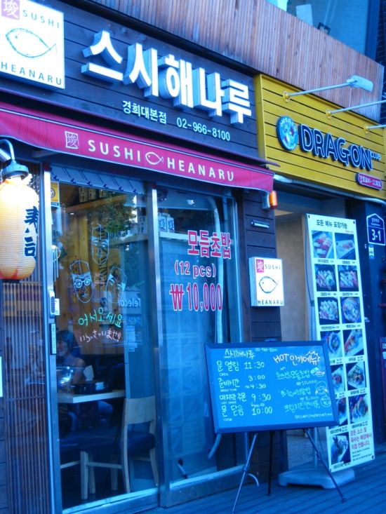 해나루초밥 이미지
