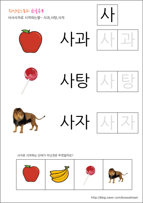[한글무료프린트학습지]가가가자로 시작하는말~ : 네이버 블로그