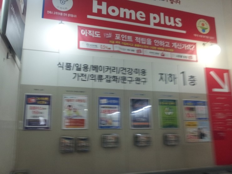 홈플러스(주) 신도림점 이미지