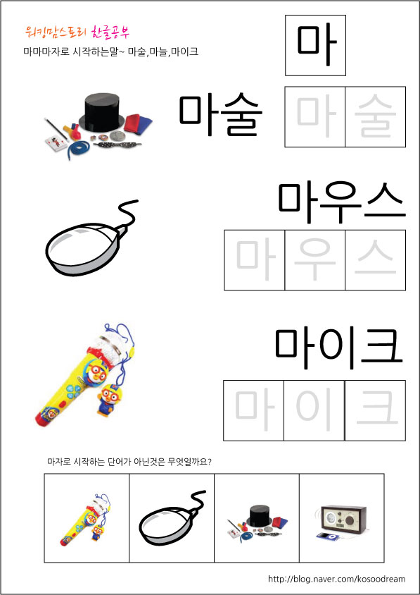[한글무료프린트학습지]가가가자로 시작하는말~ : 네이버 블로그