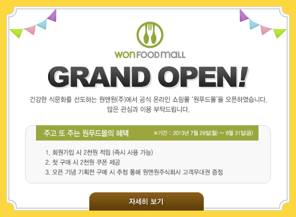 주식회사 원푸드 이미지