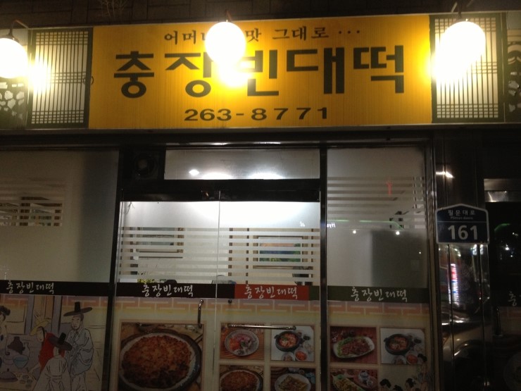 충장빈대떡 이미지